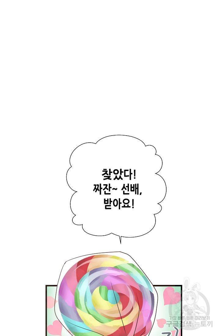 BL 단편선 여호경 작가 키스보다 달콤한 하 98