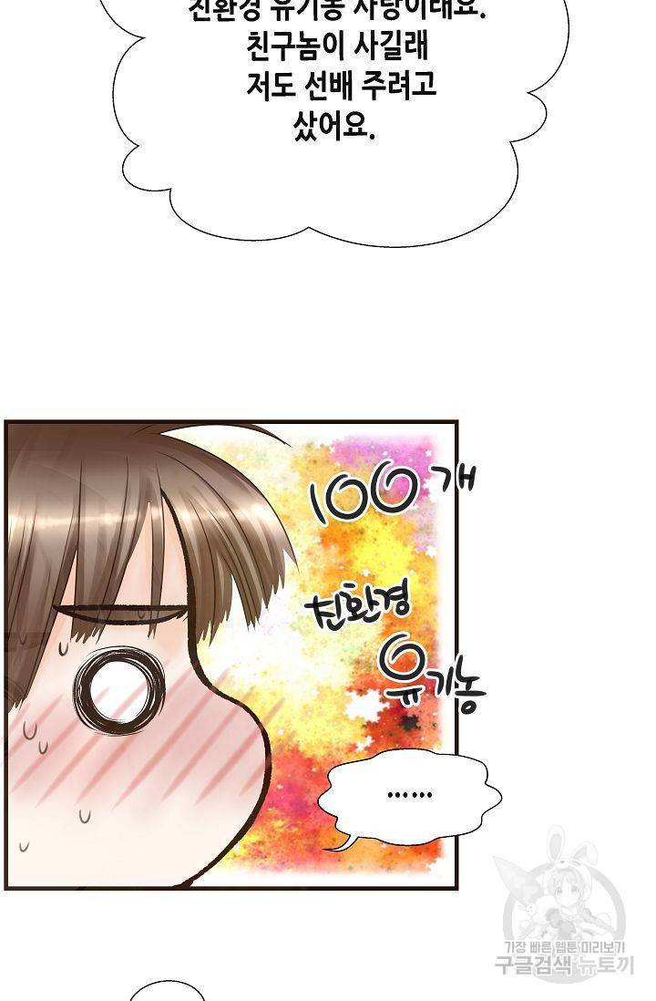 BL 단편선 여호경 작가 키스보다 달콤한 하 101