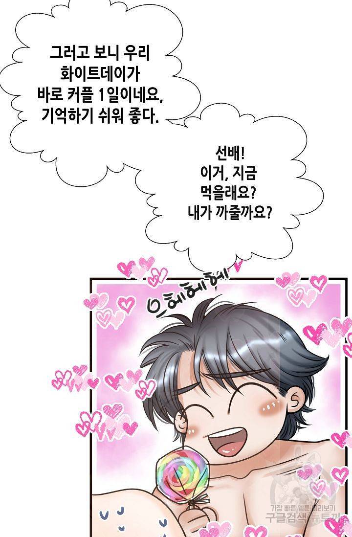 BL 단편선 여호경 작가 키스보다 달콤한 하 102