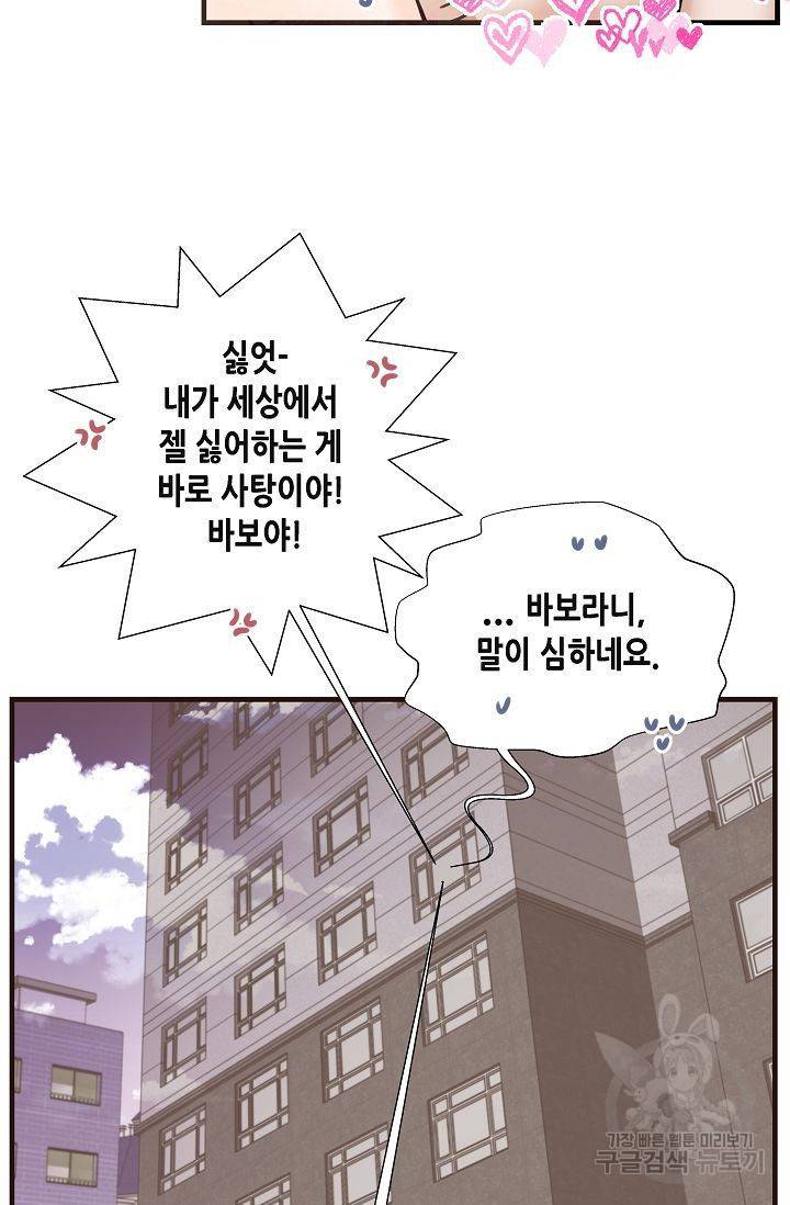 BL 단편선 여호경 작가 키스보다 달콤한 하 103