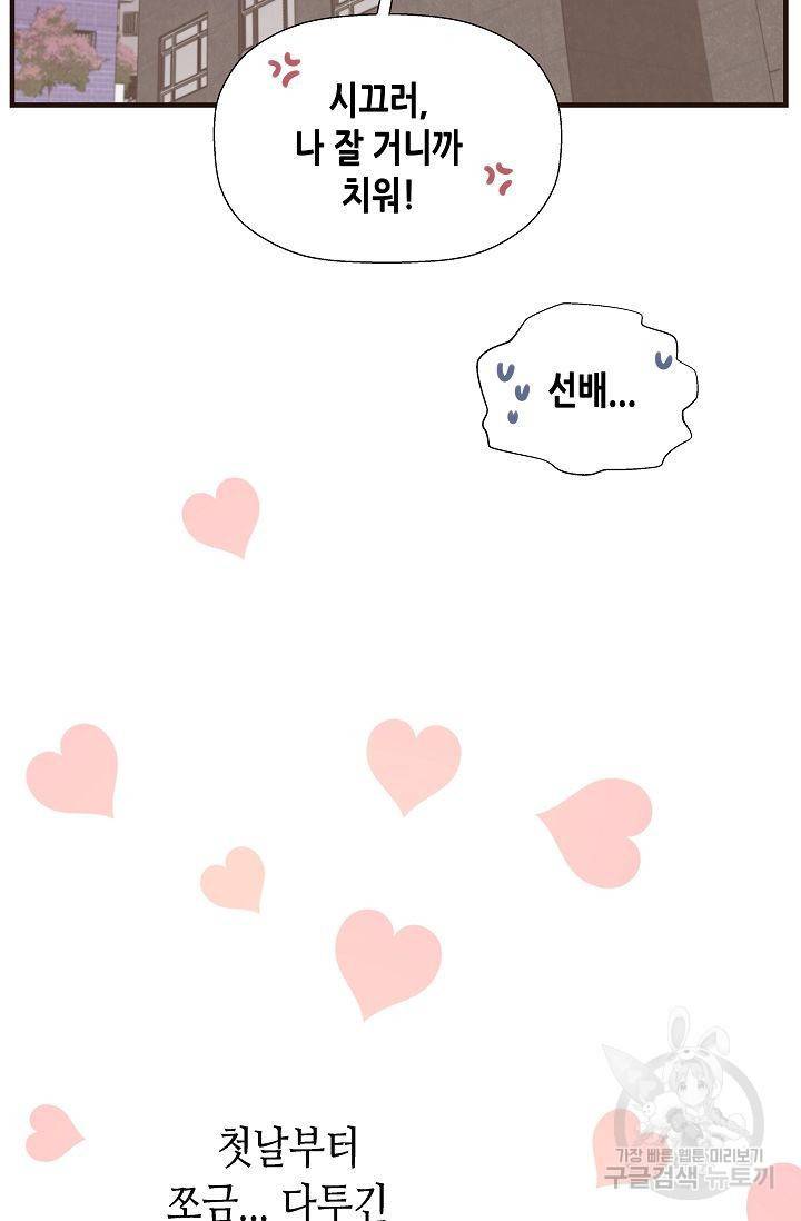 BL 단편선 여호경 작가 키스보다 달콤한 하 104