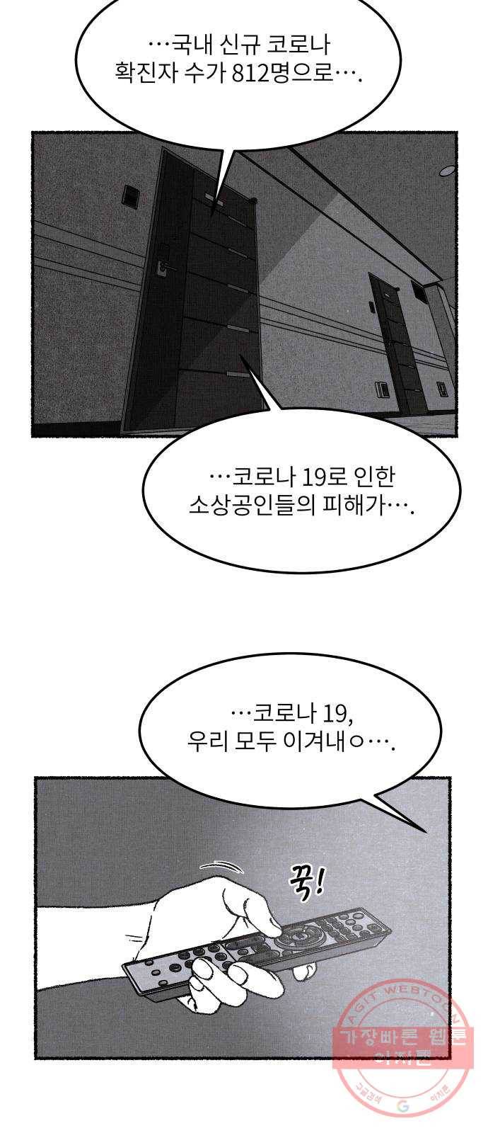 잿빛도 색이다 1화 2