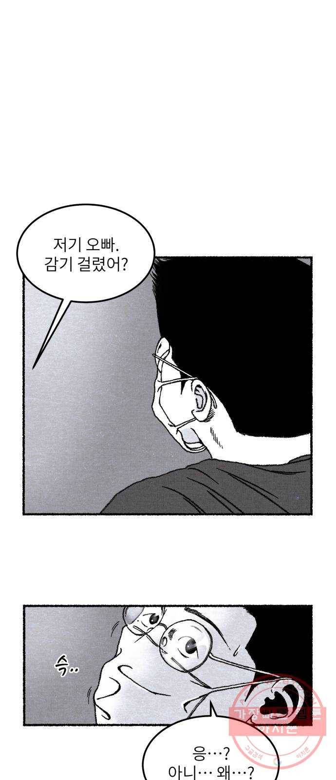 잿빛도 색이다 1화 7
