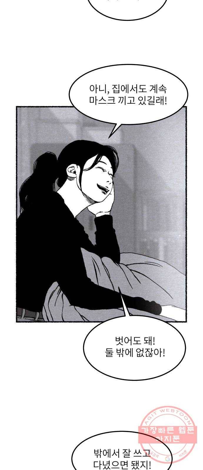 잿빛도 색이다 1화 8