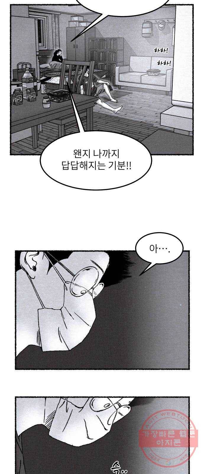 잿빛도 색이다 1화 9