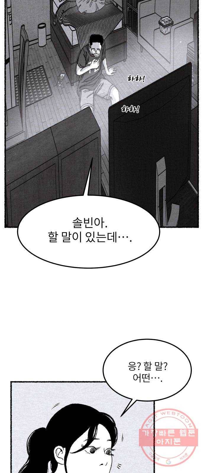 잿빛도 색이다 1화 11