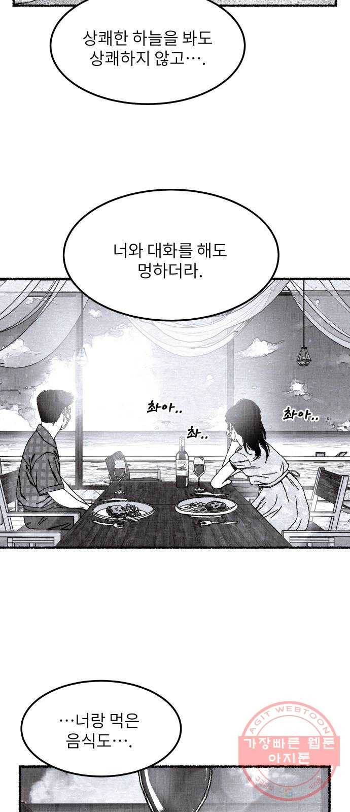 잿빛도 색이다 1화 18
