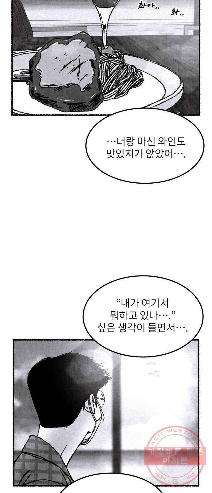 잿빛도 색이다 1화 19