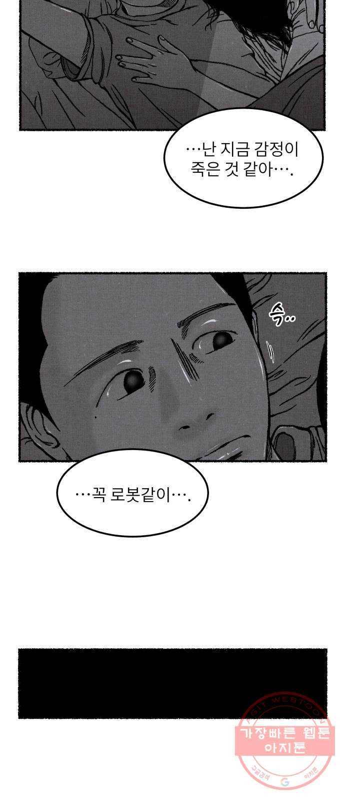 잿빛도 색이다 1화 21