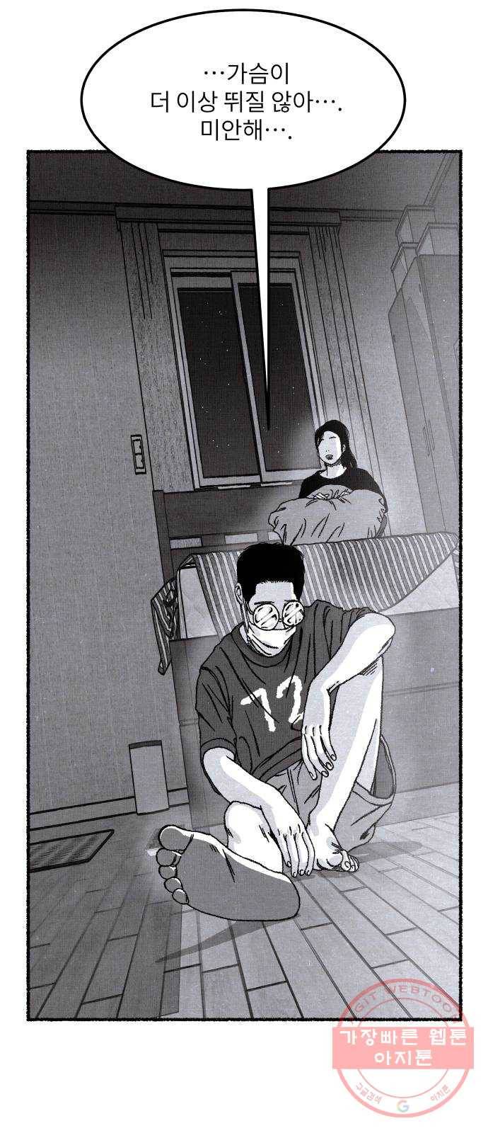 잿빛도 색이다 1화 22