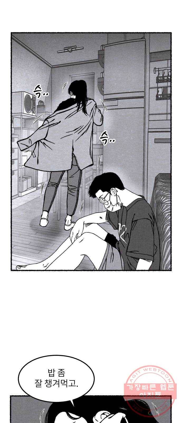 잿빛도 색이다 1화 25