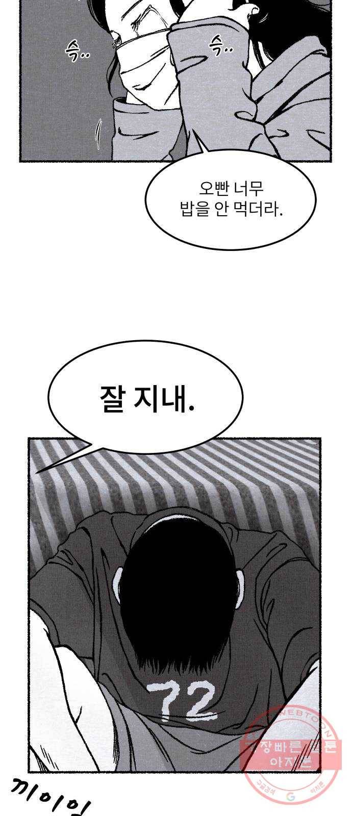 잿빛도 색이다 1화 26