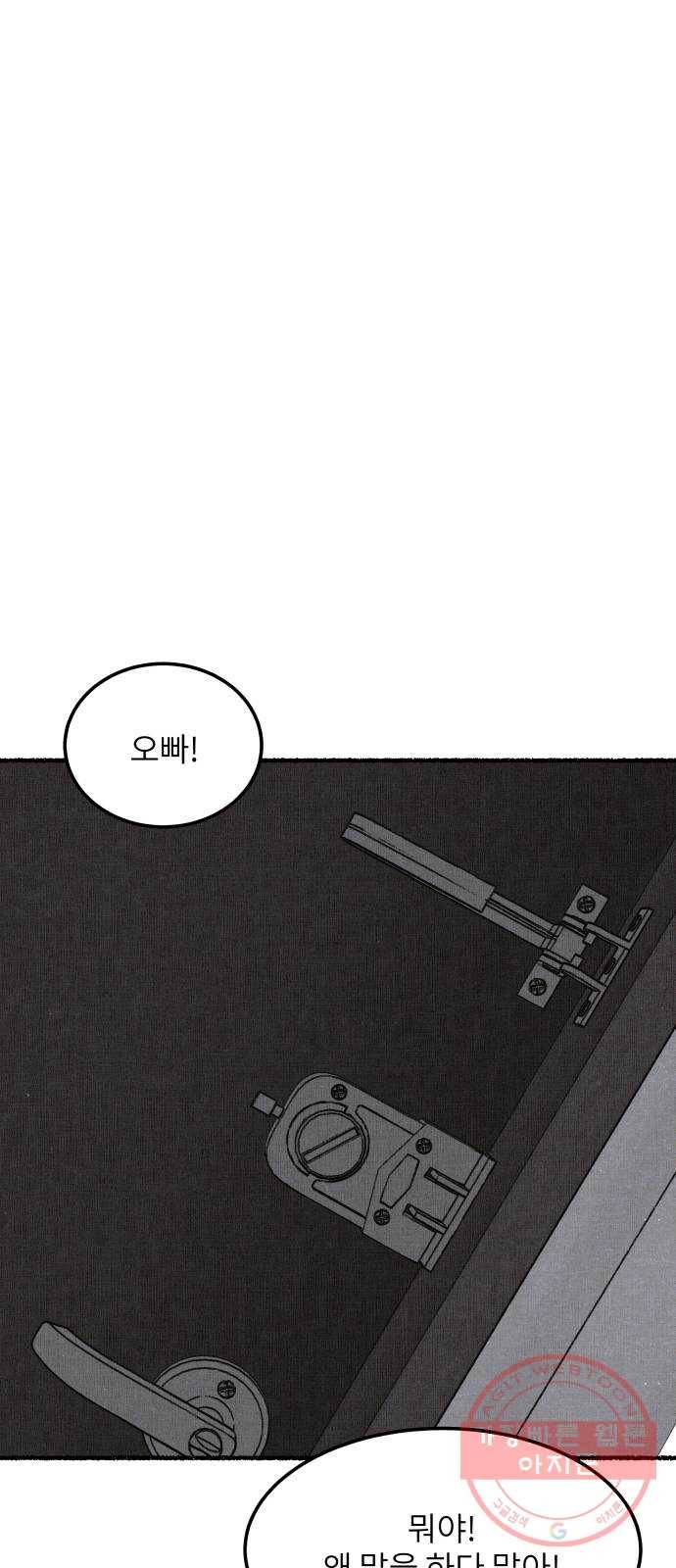 잿빛도 색이다 1화 29