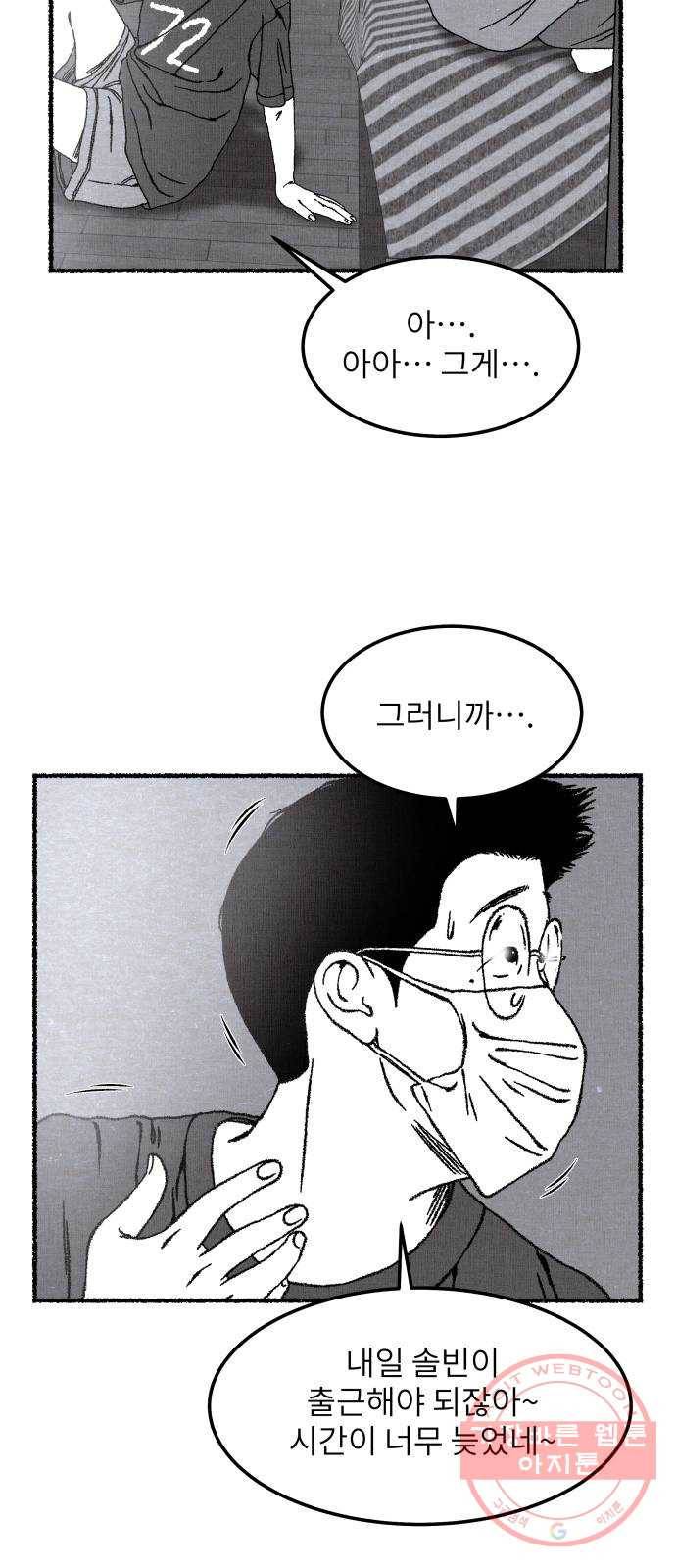 잿빛도 색이다 1화 31