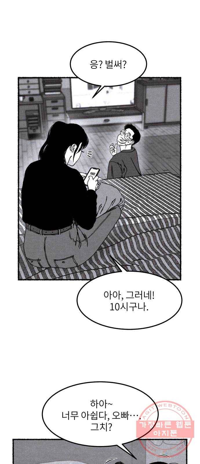 잿빛도 색이다 1화 32