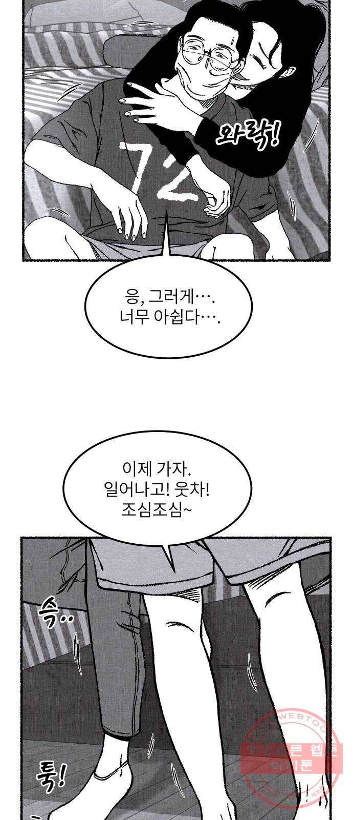 잿빛도 색이다 1화 33