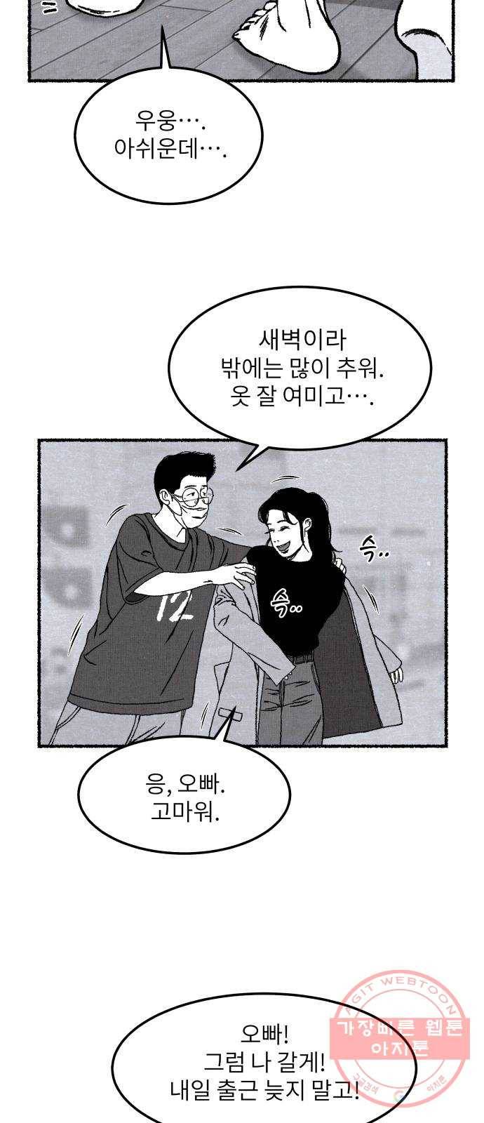 잿빛도 색이다 1화 34