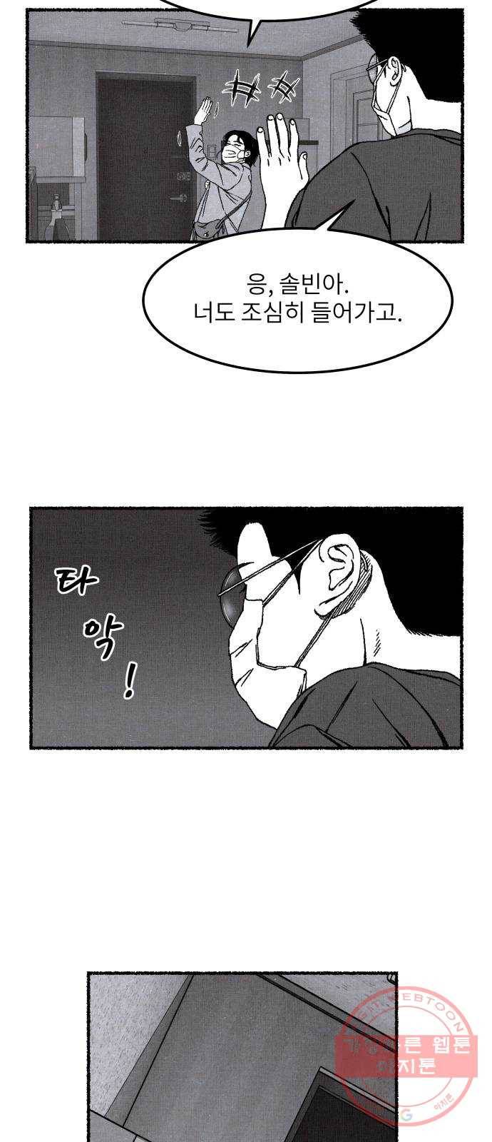 잿빛도 색이다 1화 35