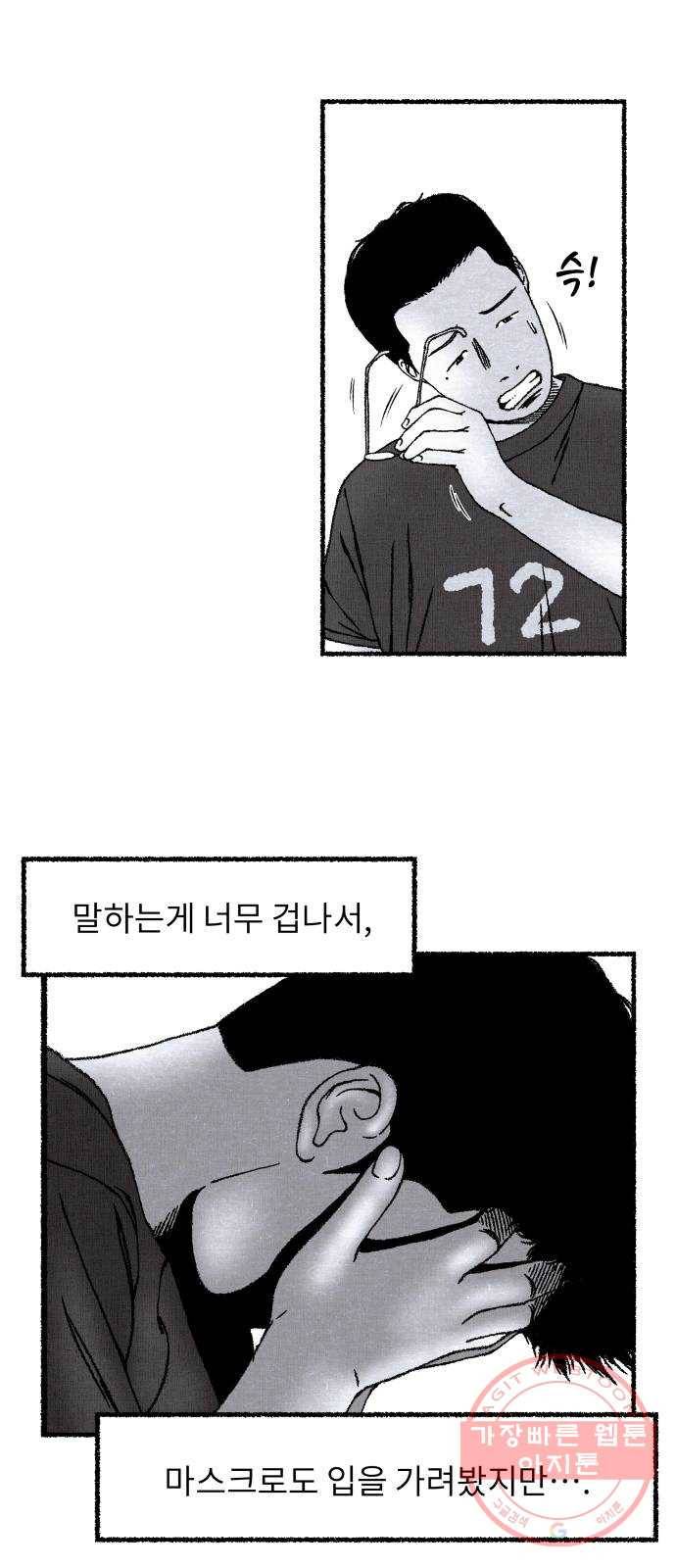 잿빛도 색이다 1화 37