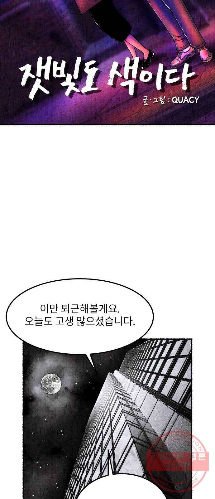 잿빛도 색이다 1화 40