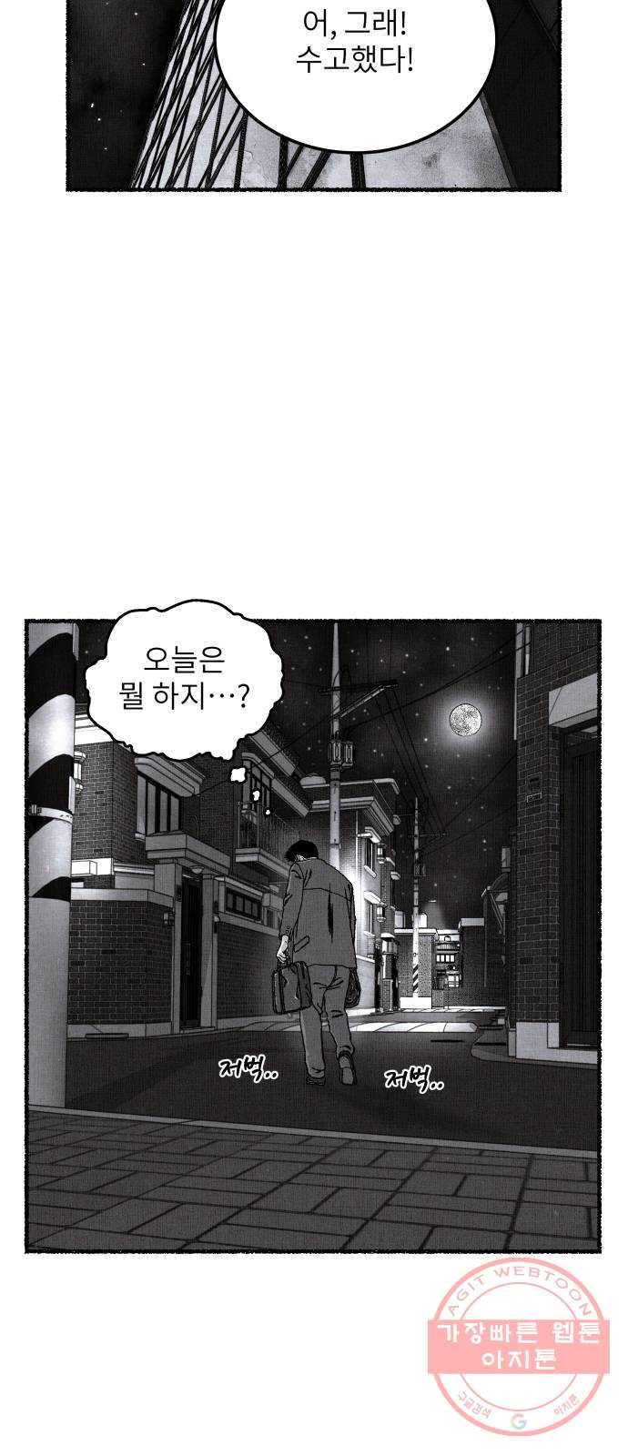 잿빛도 색이다 1화 41