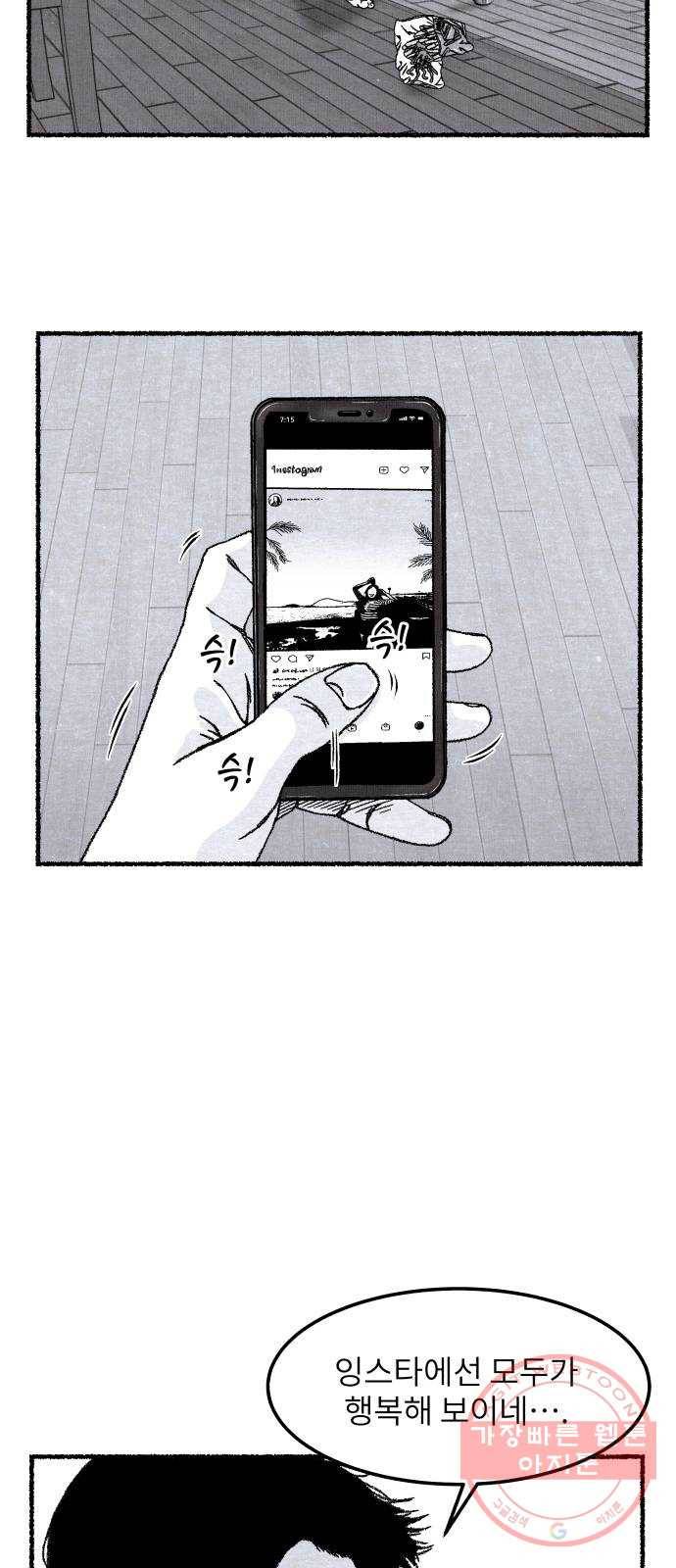 잿빛도 색이다 1화 44