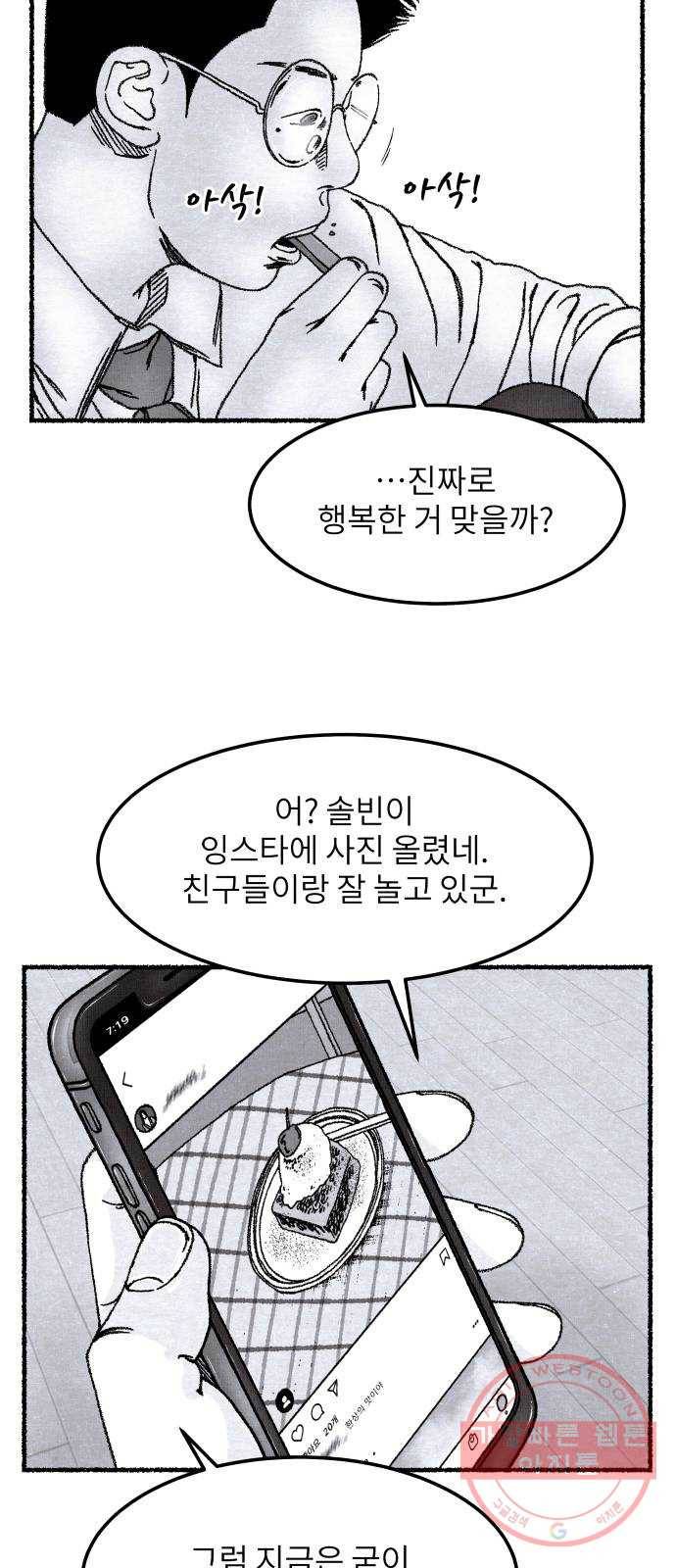 잿빛도 색이다 1화 45
