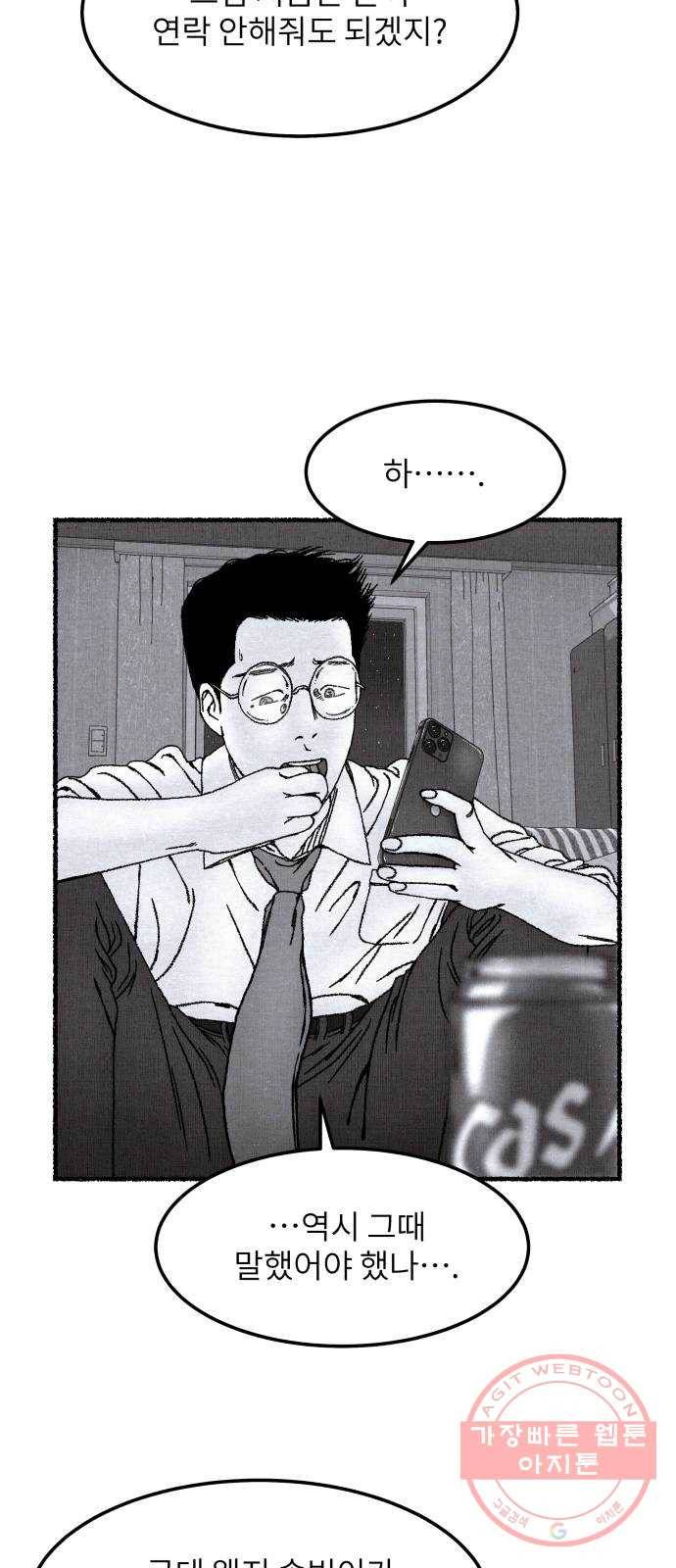 잿빛도 색이다 1화 46