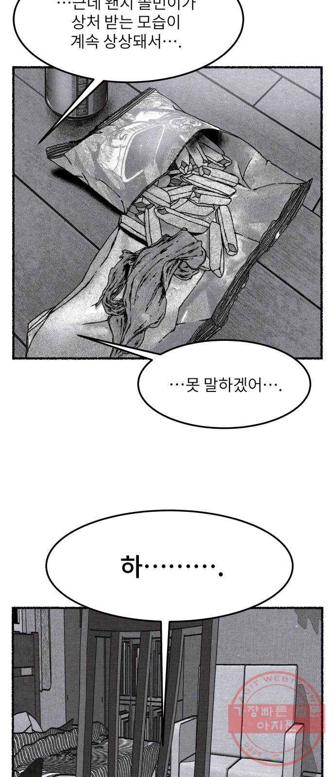 잿빛도 색이다 1화 47