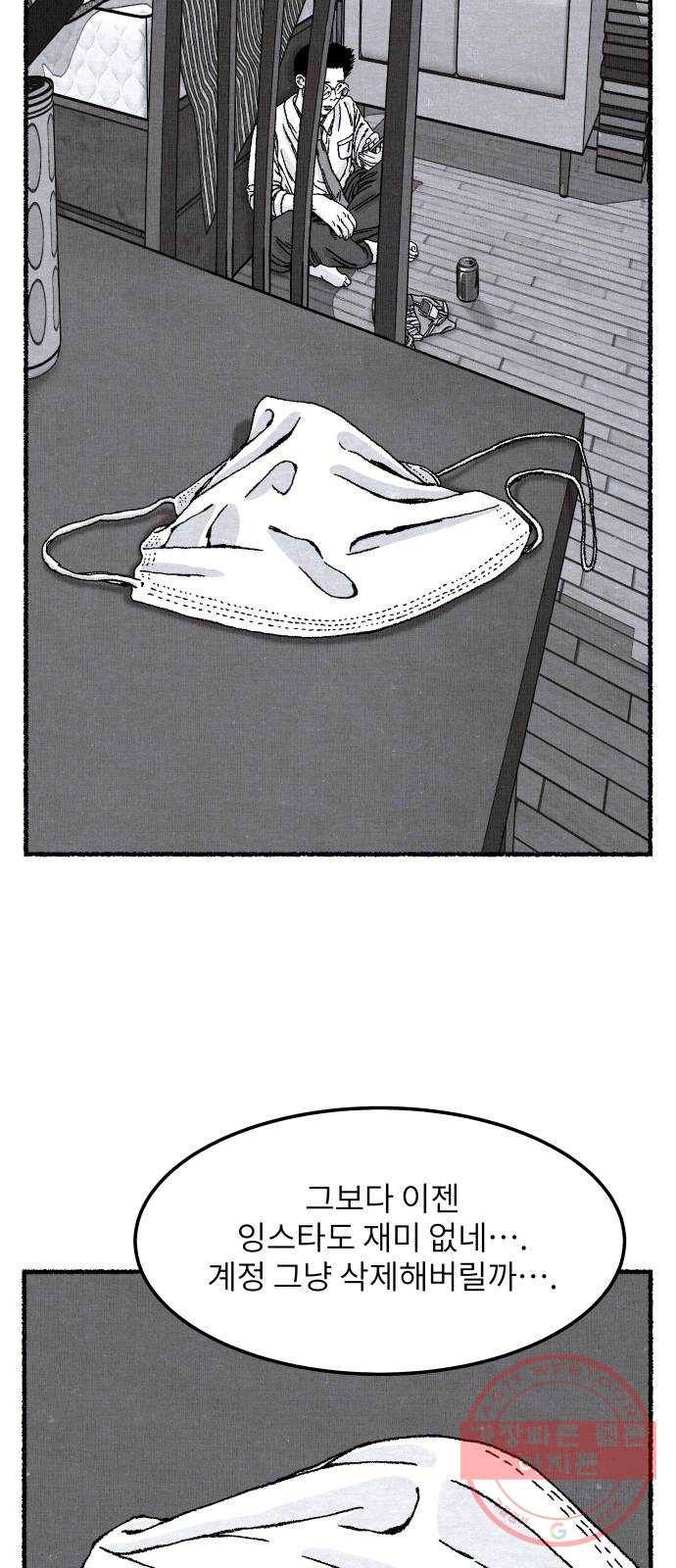 잿빛도 색이다 1화 48