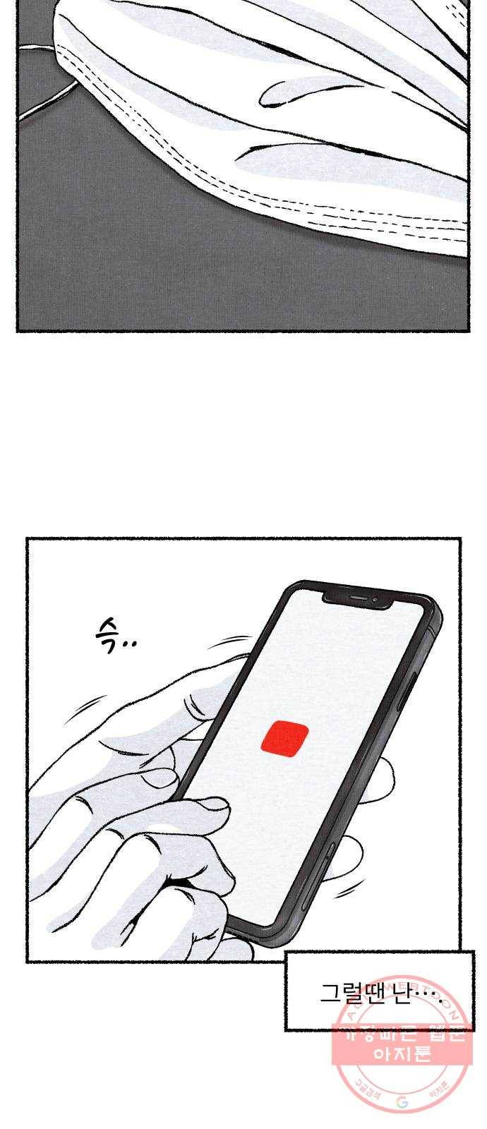 잿빛도 색이다 1화 49