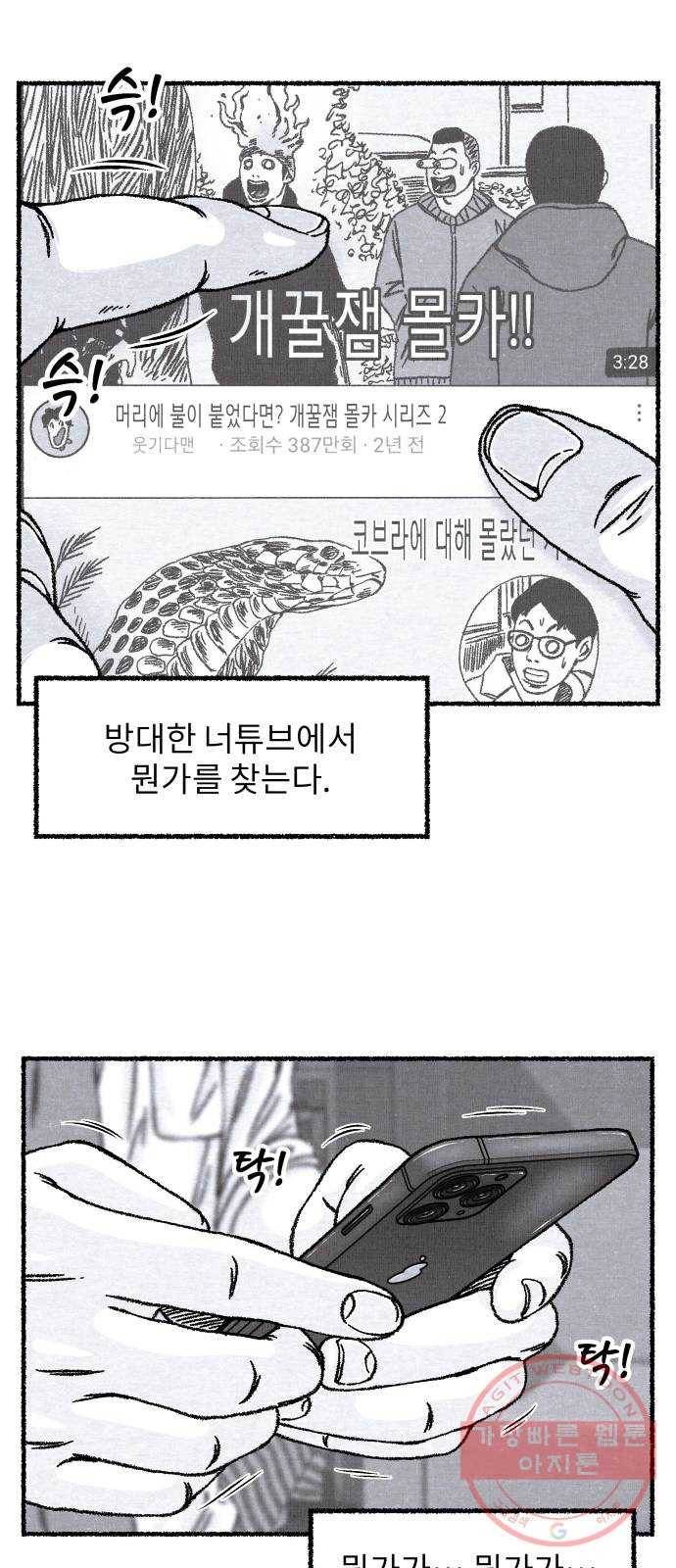 잿빛도 색이다 1화 50