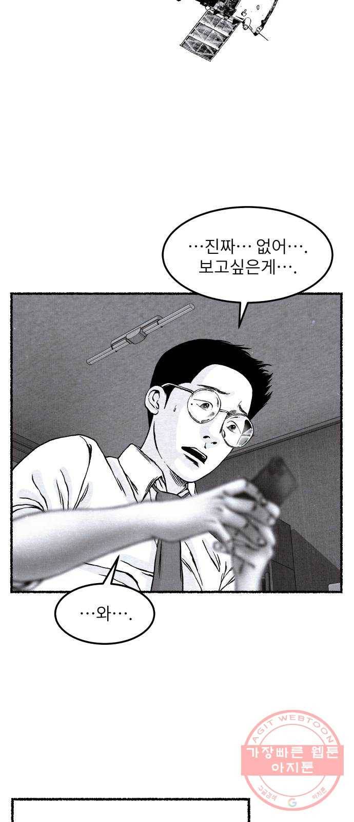 잿빛도 색이다 1화 52