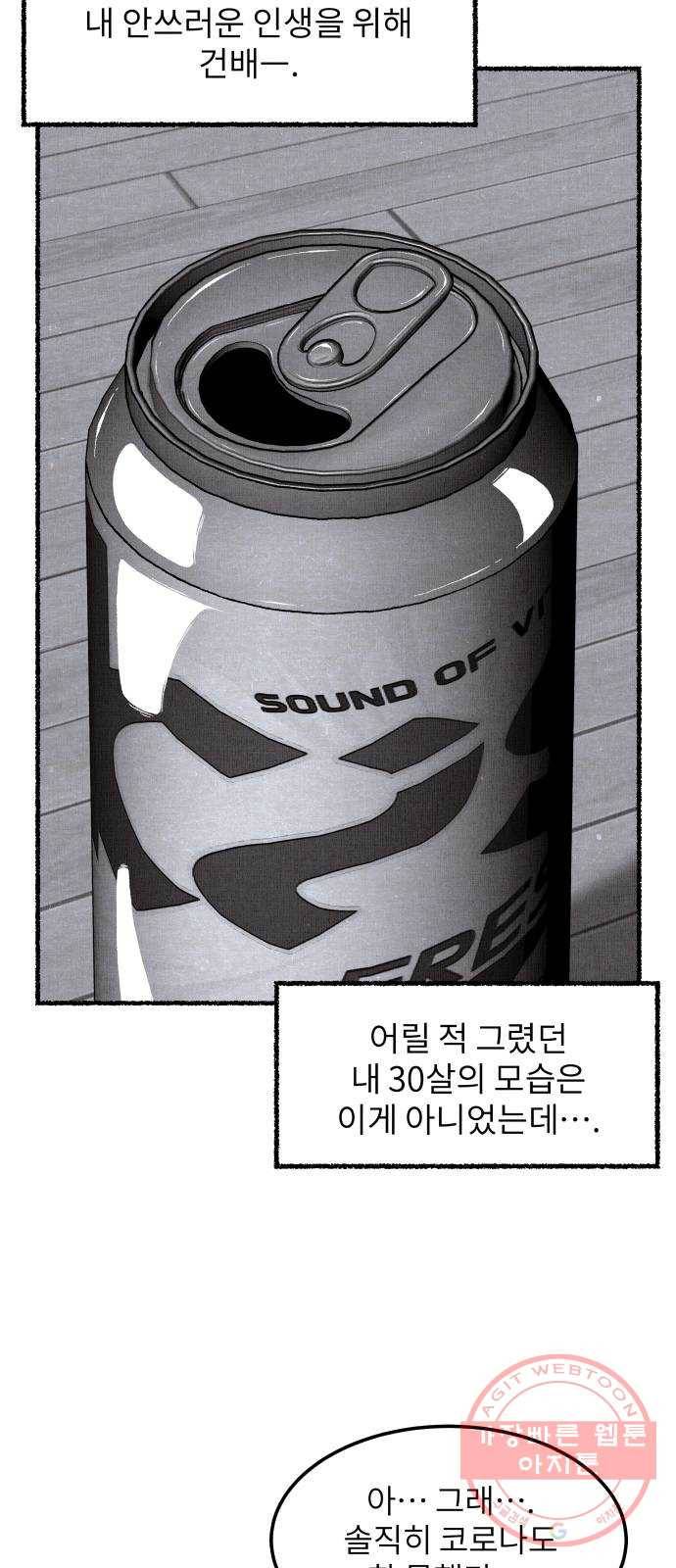잿빛도 색이다 1화 53