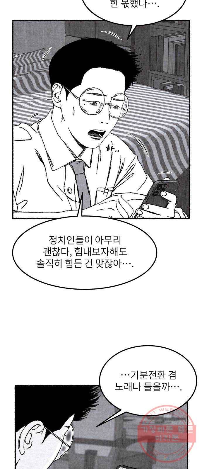 잿빛도 색이다 1화 54