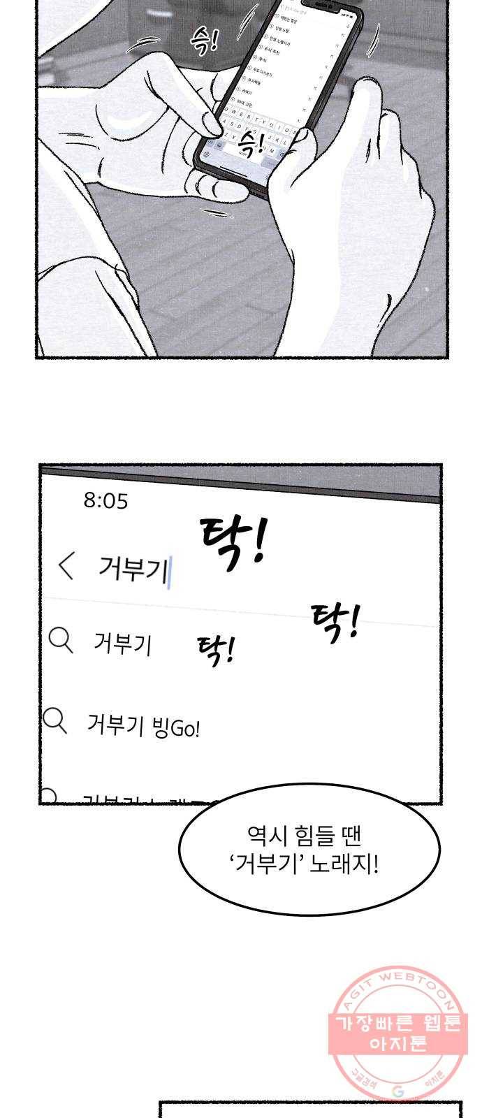 잿빛도 색이다 1화 55