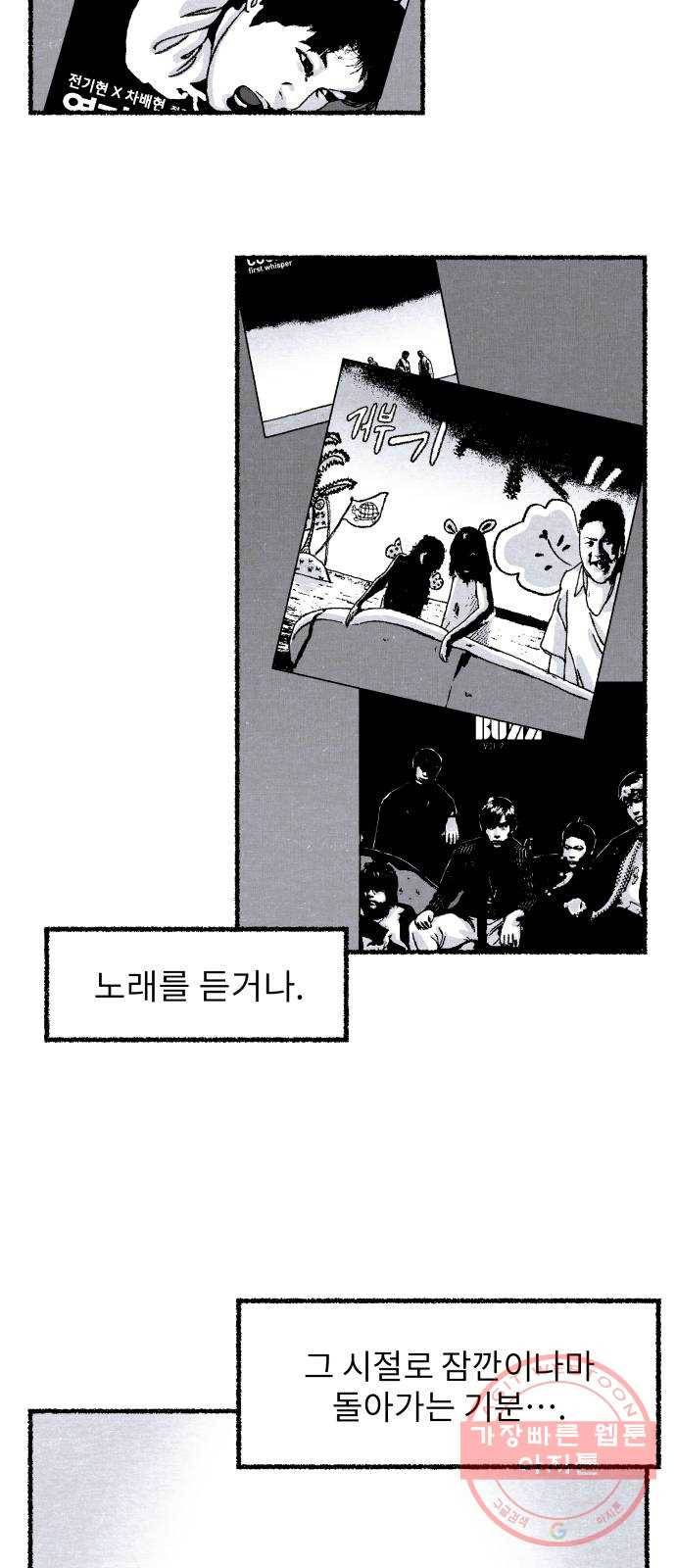 잿빛도 색이다 1화 57