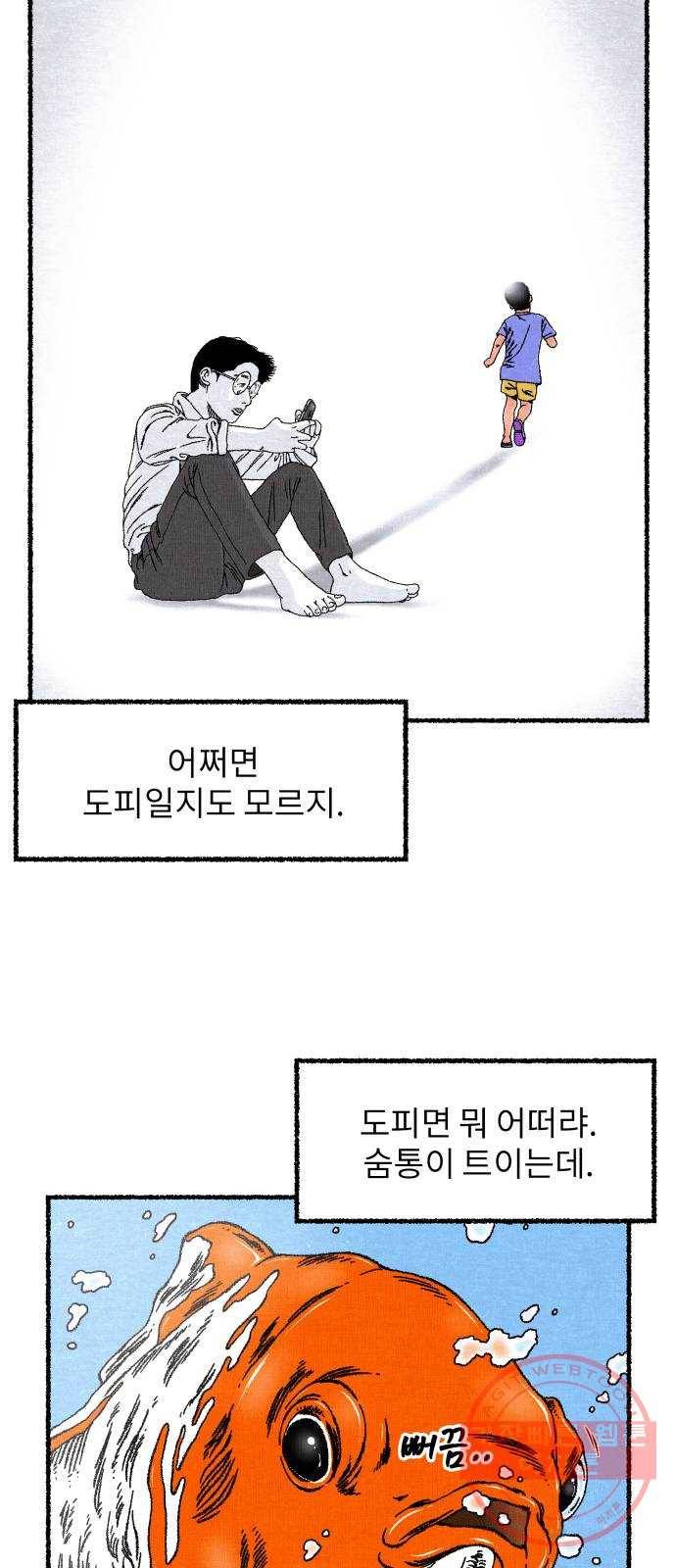 잿빛도 색이다 1화 58