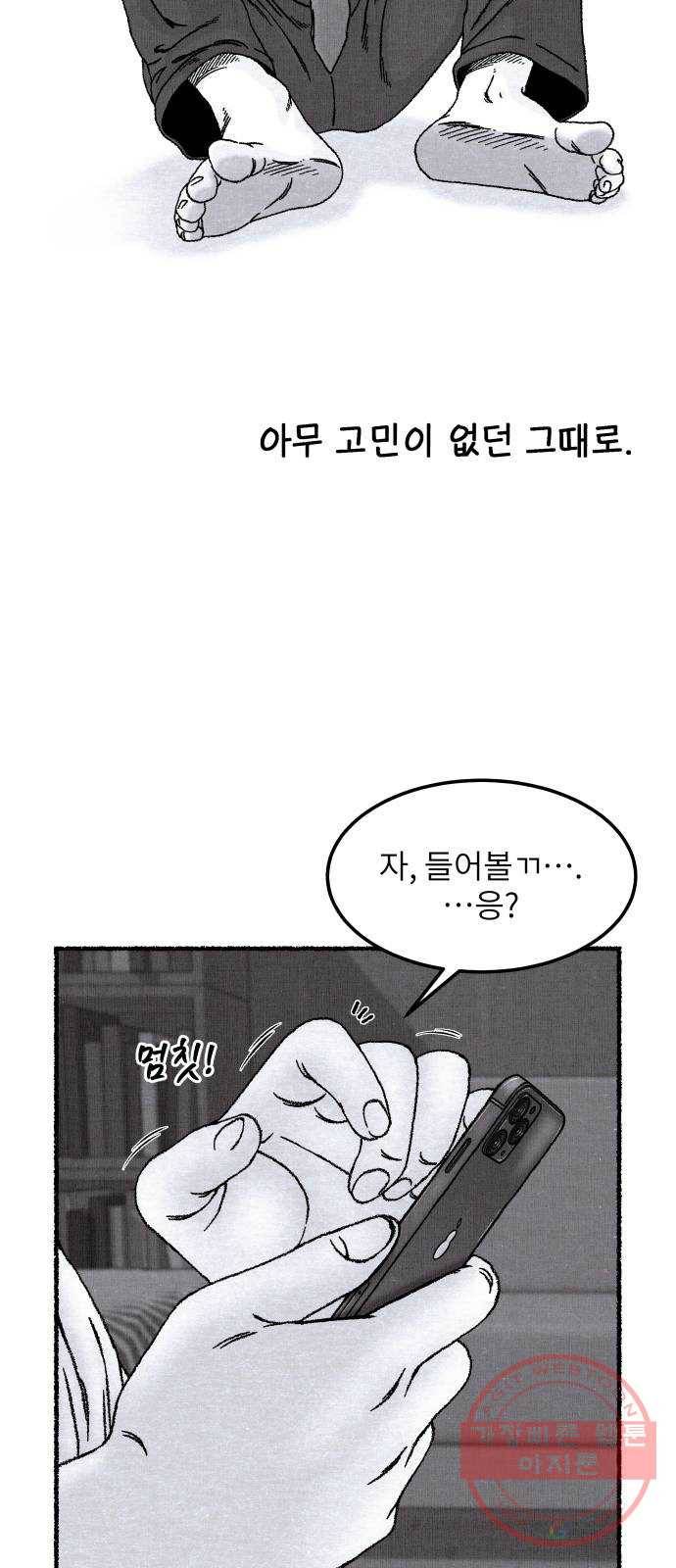 잿빛도 색이다 1화 60