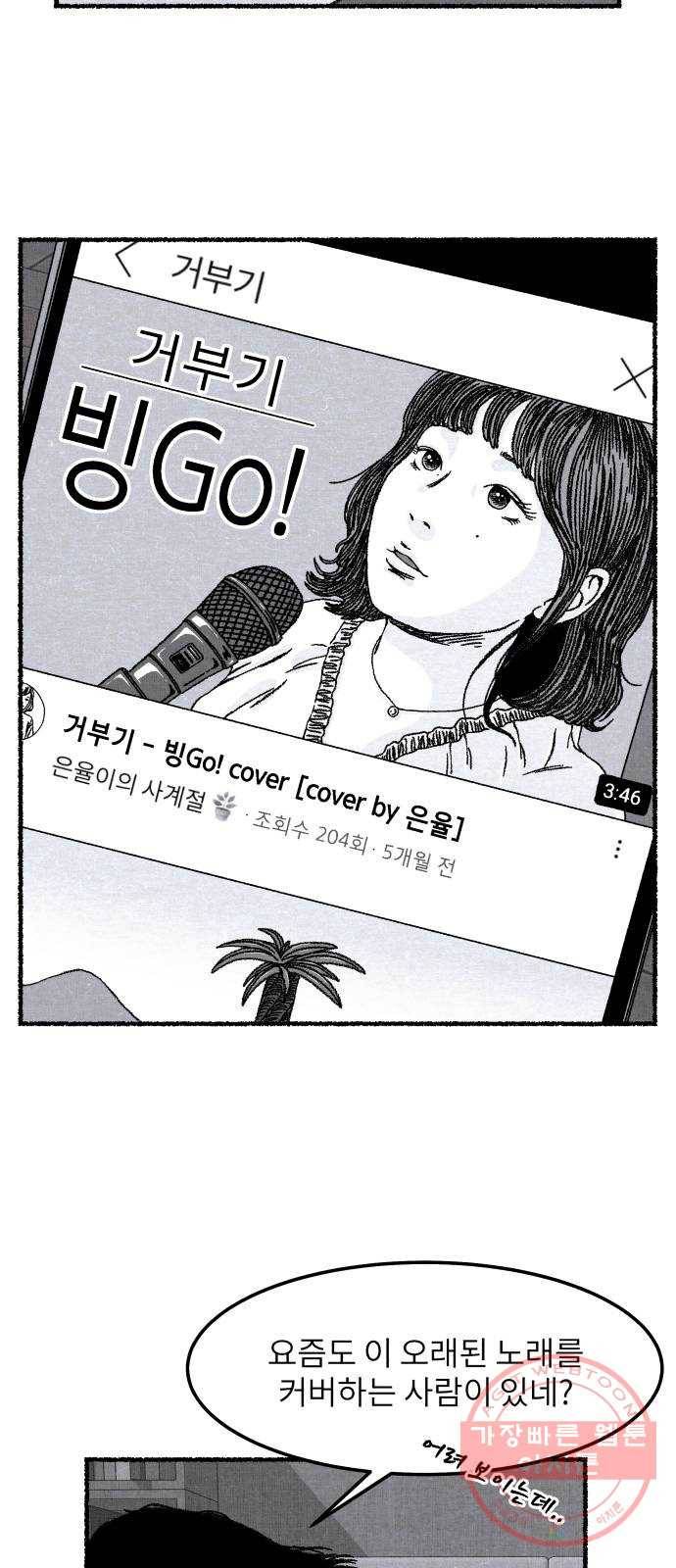 잿빛도 색이다 1화 61