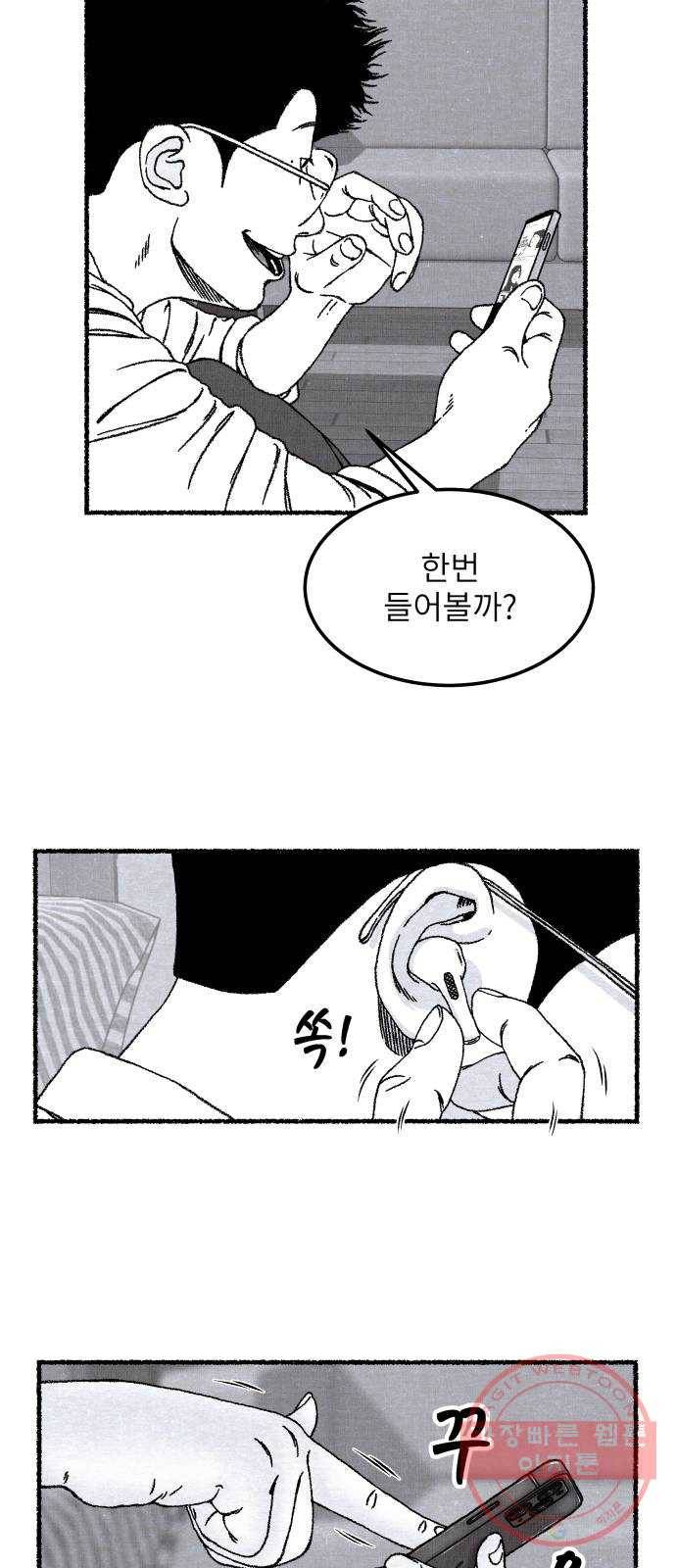 잿빛도 색이다 1화 62