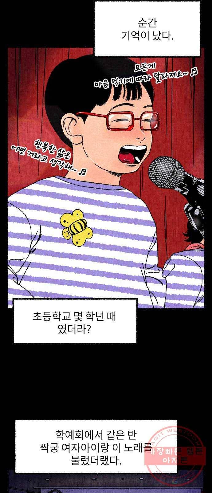 잿빛도 색이다 1화 66