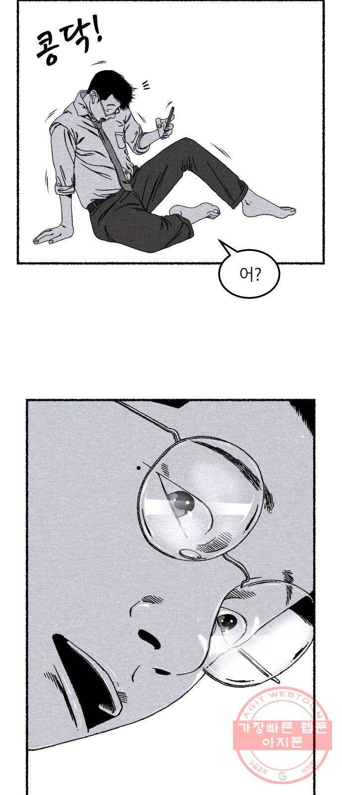 잿빛도 색이다 1화 74