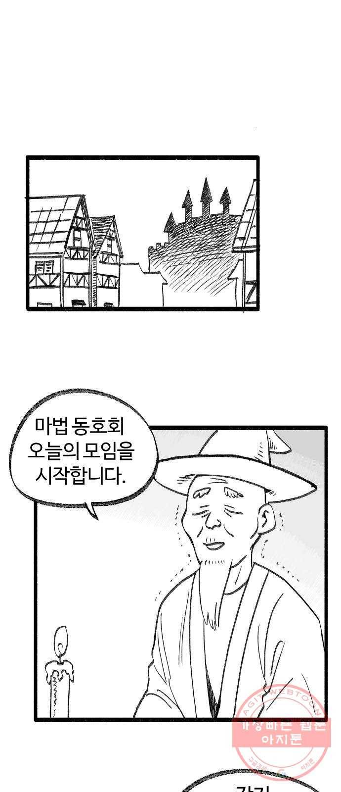 여고생 드래곤 07화 마법사 한나 2