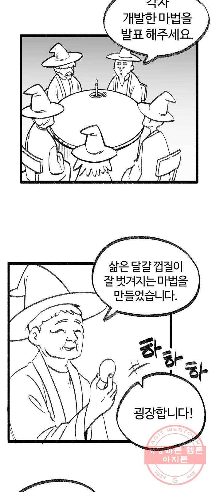 여고생 드래곤 07화 마법사 한나 3