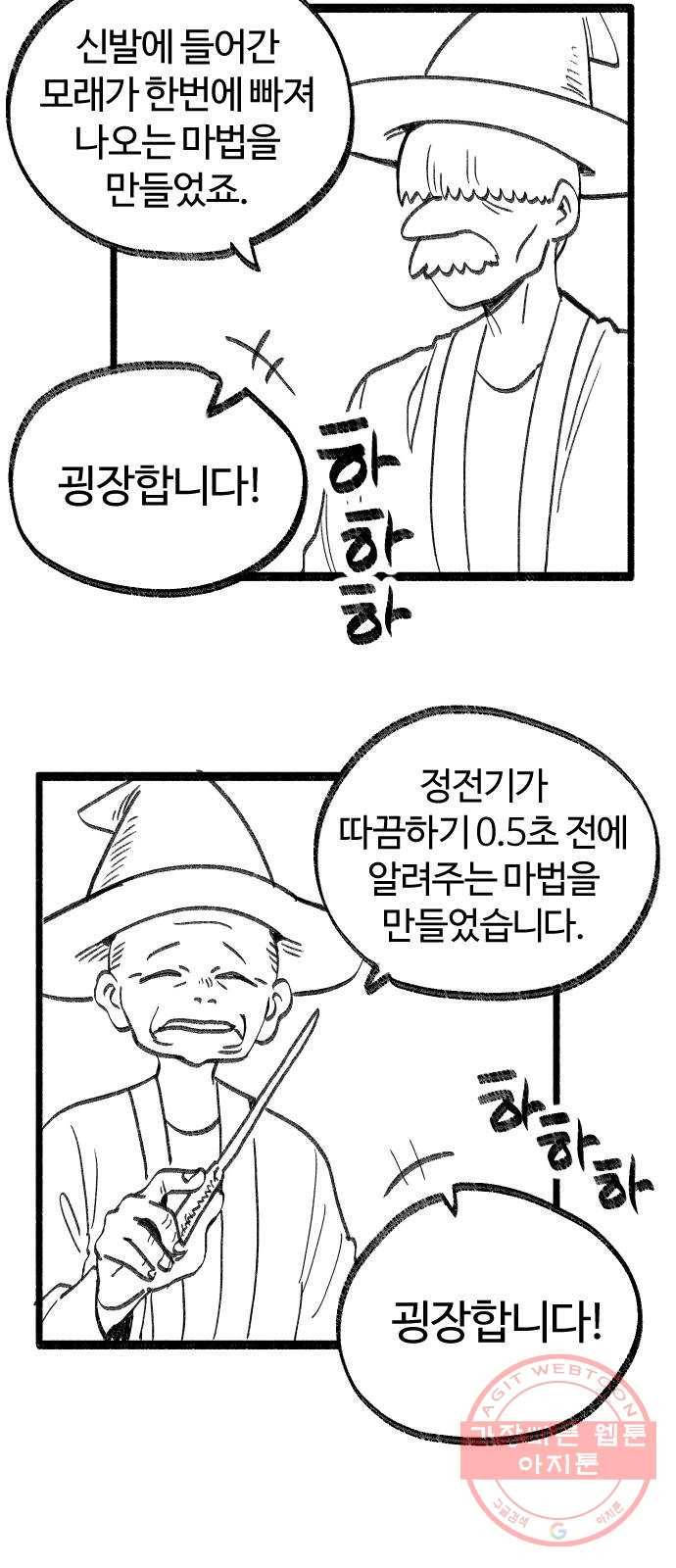 여고생 드래곤 07화 마법사 한나 4