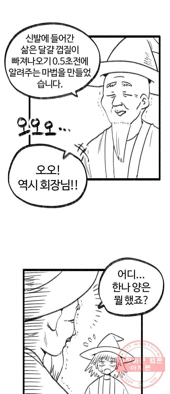 여고생 드래곤 07화 마법사 한나 5