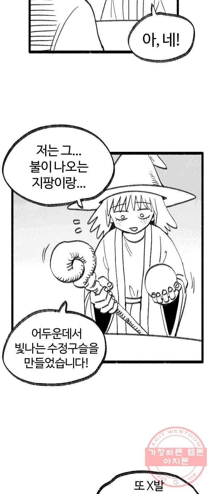 여고생 드래곤 07화 마법사 한나 6