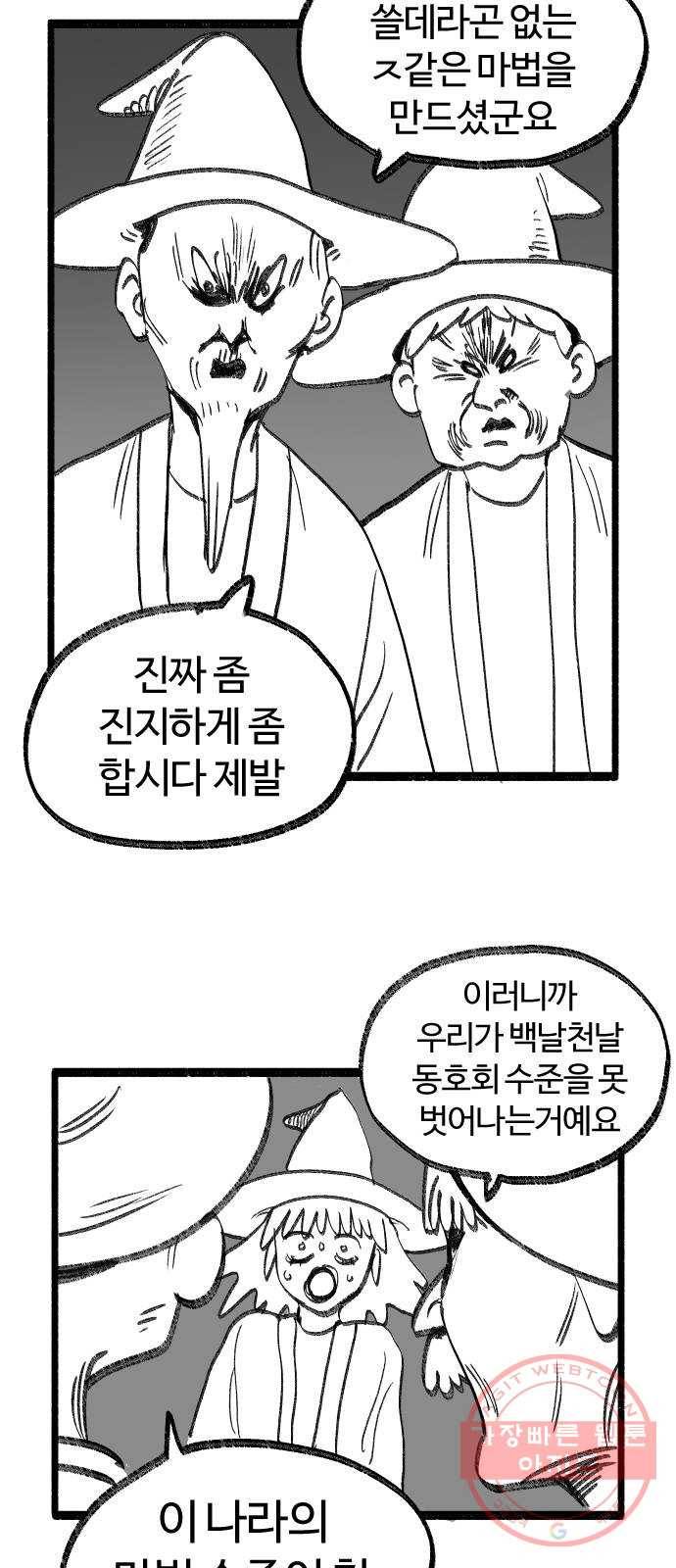 여고생 드래곤 07화 마법사 한나 7