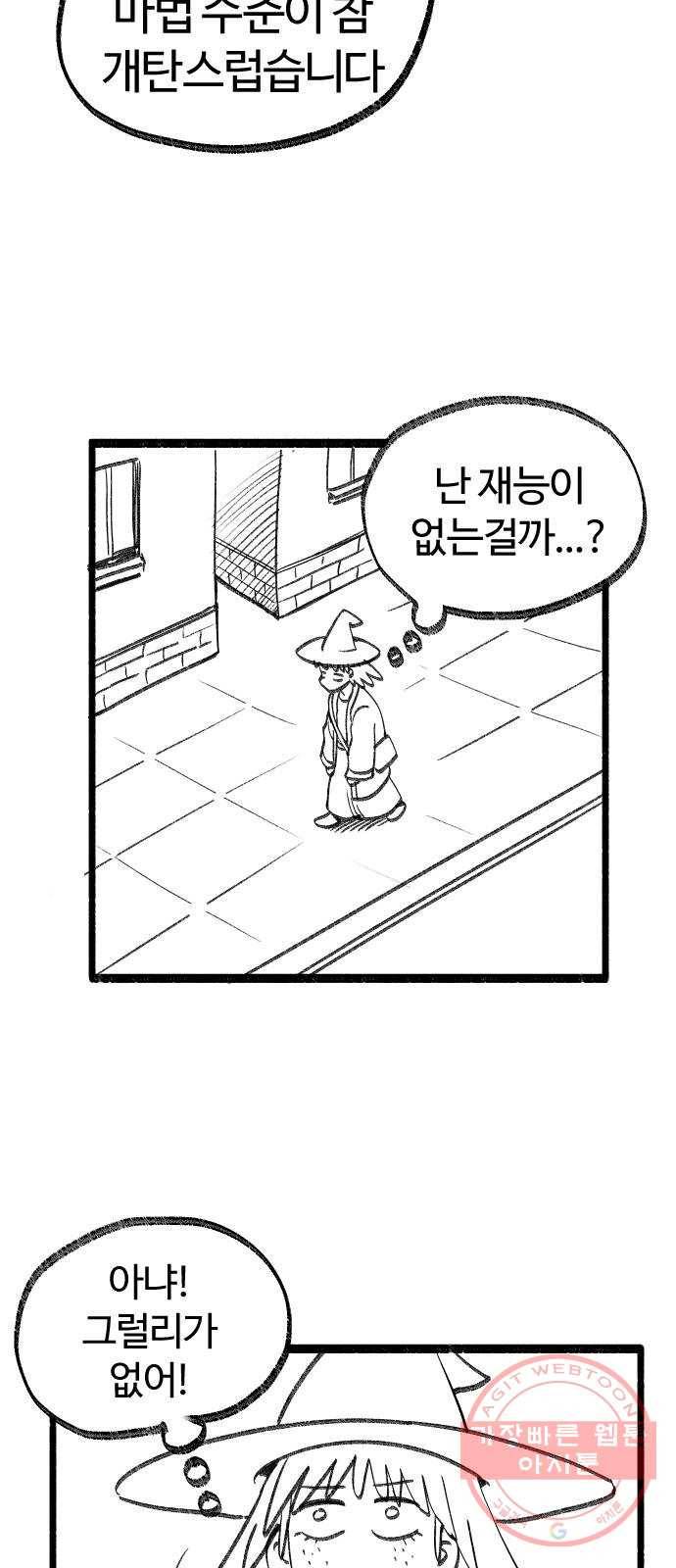 여고생 드래곤 07화 마법사 한나 8